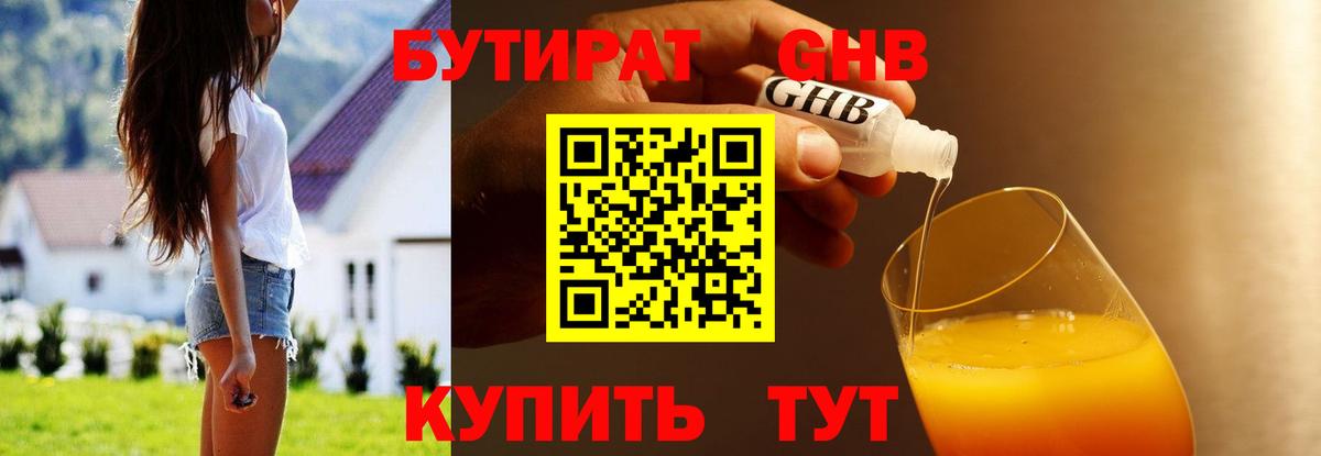БУТИРАТ бутик  Вход с VPN  Фурманов 