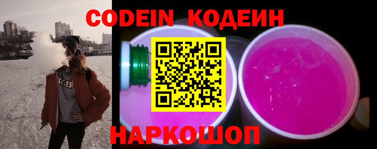 Кодеиновый сироп Lean Purple Drank Фурманов
