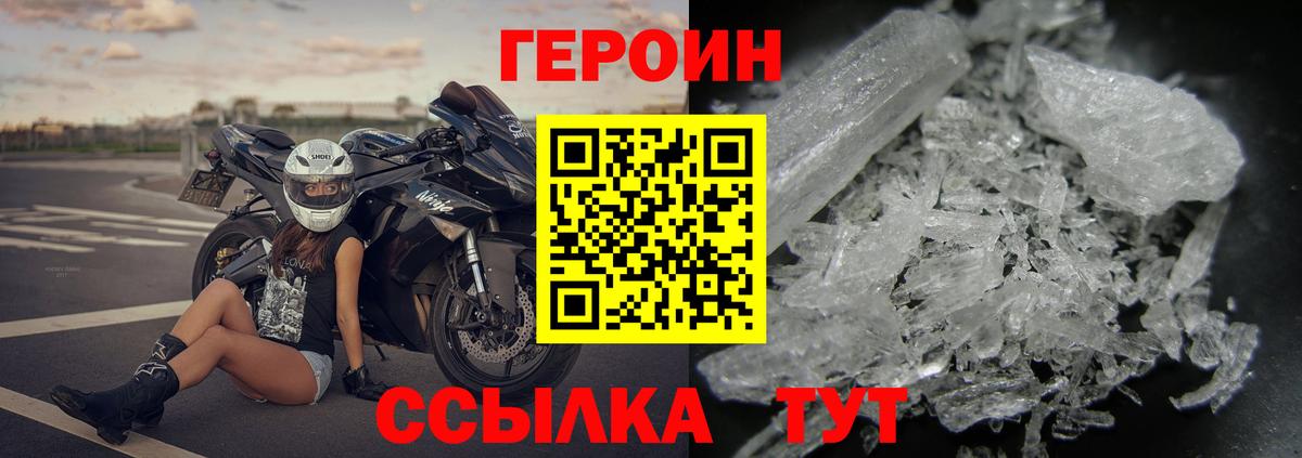 ГЕРОИН  Вход с VPN  Фурманов  Героин герыч 