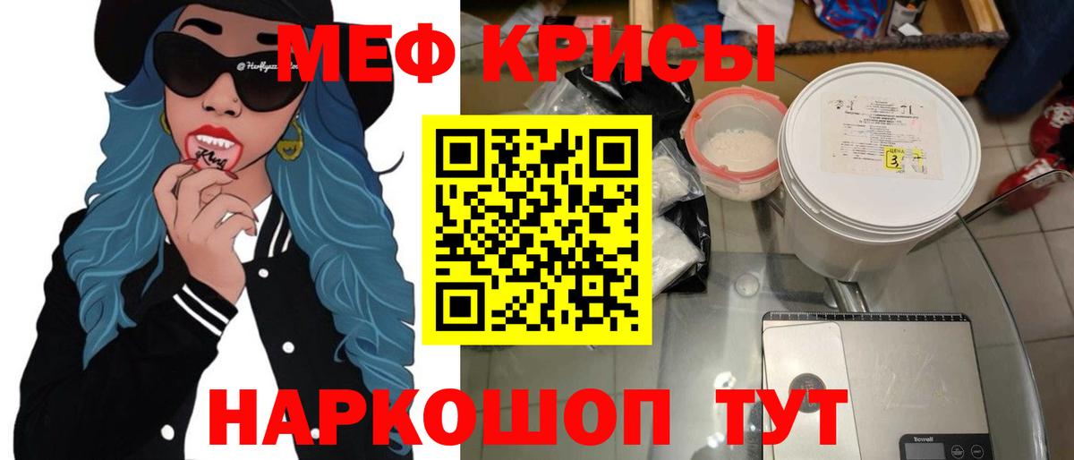 МЕФ кристаллы  Меф    как войти  наркота  МЯУ-МЯУ 4 MMC  Вход с VPN  Фурманов 