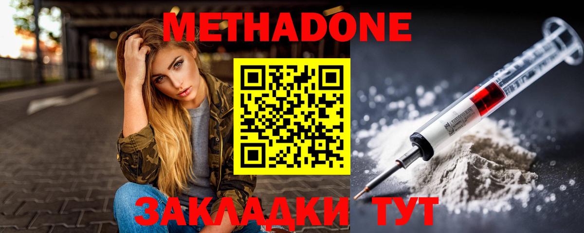 МЕТАДОН белоснежный  Вход с VPN  Фурманов 
