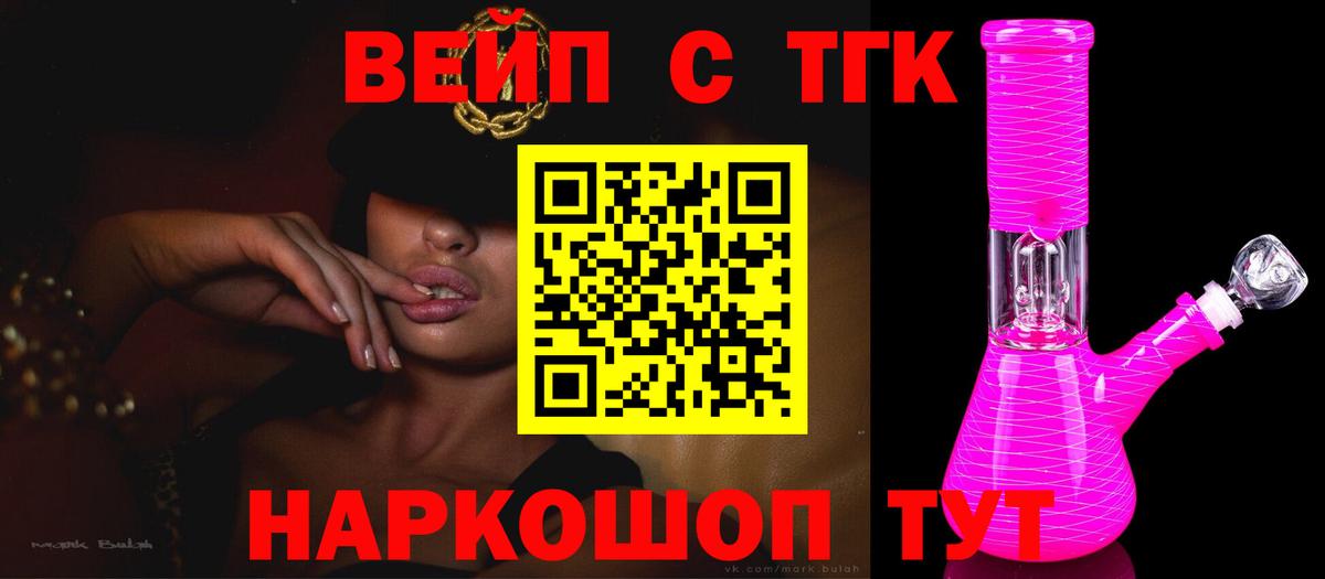 ТГК THC oil Фурманов